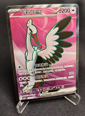 【北境卡牌】PTCG正版宝可梦 简中14.0弹 CSV6 下石鸟ex SR闪 145