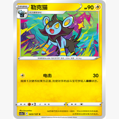 简中宝可梦勒克猫平卡卡牌C7.0