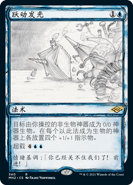 卡牌MH2摩登新篇发光万智牌