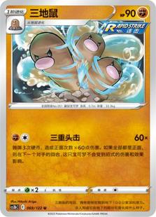 【北境卡牌】PTCG正版宝可梦 简中5弹 CS3a 三地鼠 平卡/球闪 U