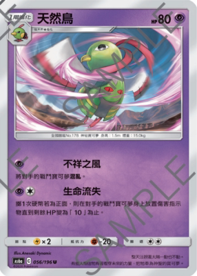 【北境卡牌】PTCG 宝可梦 繁中 四弹 As6a 天然鸟 U 056