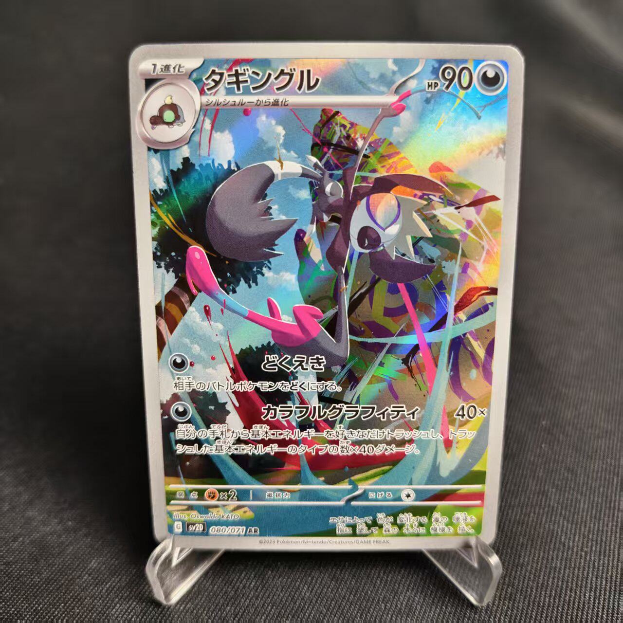 PTCG卡牌日版涂标客AR闪