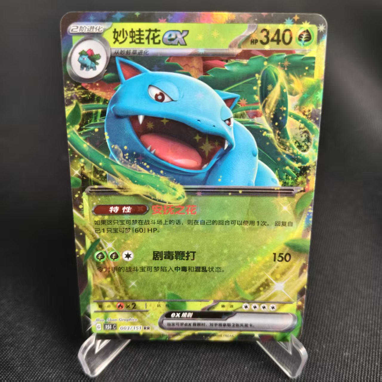PTCG卡牌简中151妙蛙花exRR