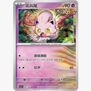 【北境卡牌】PTCG正版宝可梦 简中15.0弹 CSV7 吼叫尾 C平/球闪