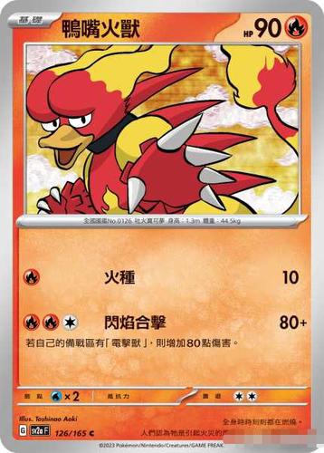 PTCG鸭嘴火兽C/精灵球闪