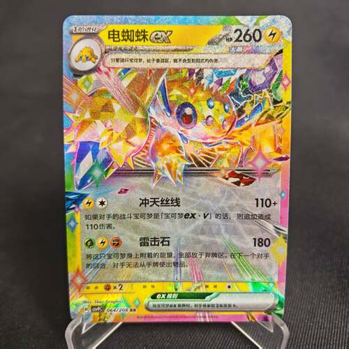 PTCG卡牌简中17.0电蜘蛛exRR闪