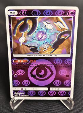 【北境卡牌】PTCG正版宝可梦 简中一弹 CSM1a 未知图腾 U球闪 037