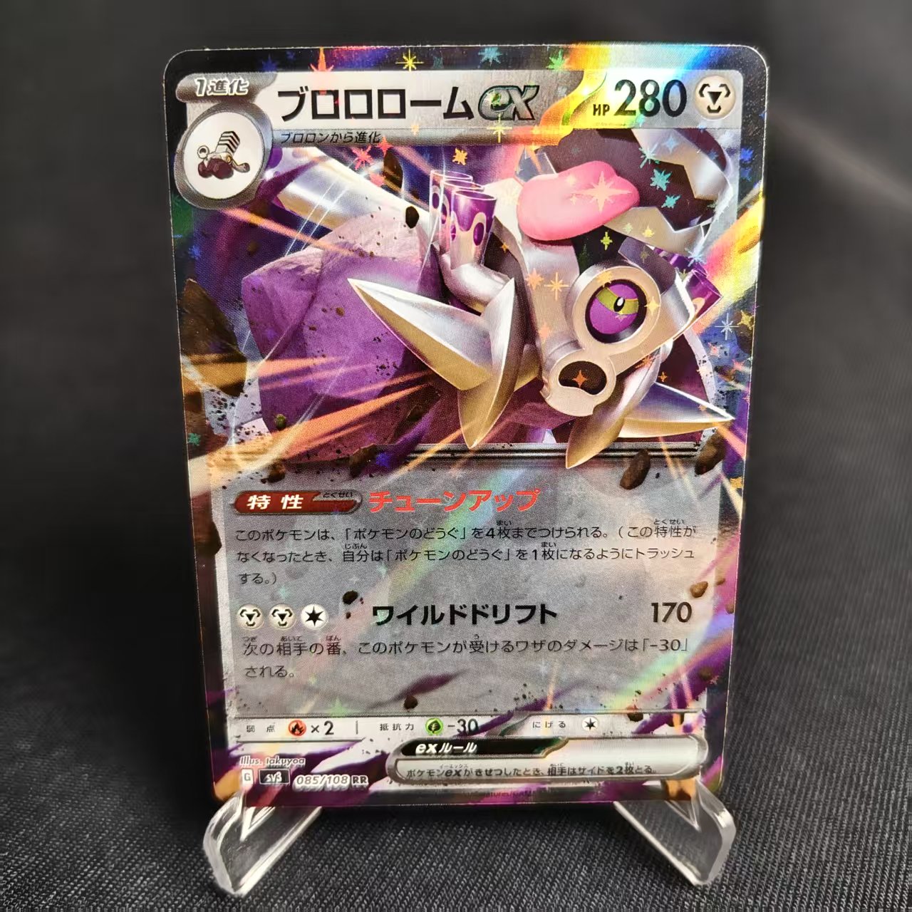 PTCG卡牌日版普隆隆姆exRR闪