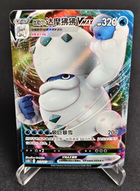 【北境卡牌】PTCG正版宝可梦 简中4弹 CS2b 达摩狒狒VMAX RRR闪