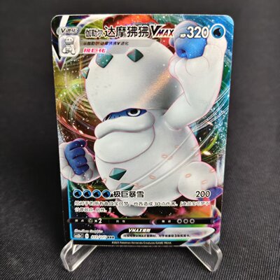 PTCG卡牌简中达摩狒狒VMAXRRR闪