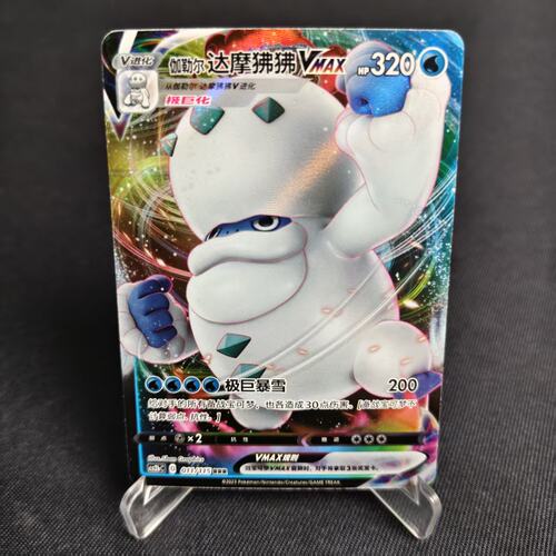 PTCG卡牌简中达摩狒狒VMAXRRR闪