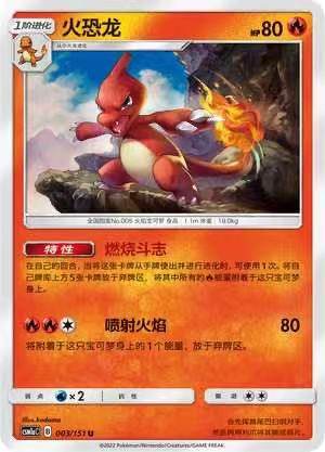 【北境卡牌】ptcg正版宝可梦 简中一弹 csm1a 火恐龙 平卡u 003