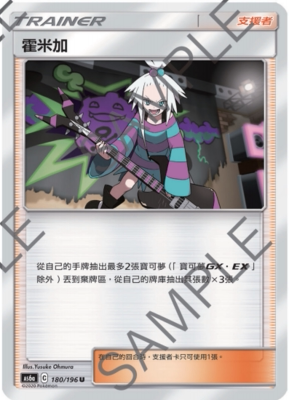 【北境卡牌】PTCG 宝可梦 四弹 繁中 As6a 霍米加 支援者