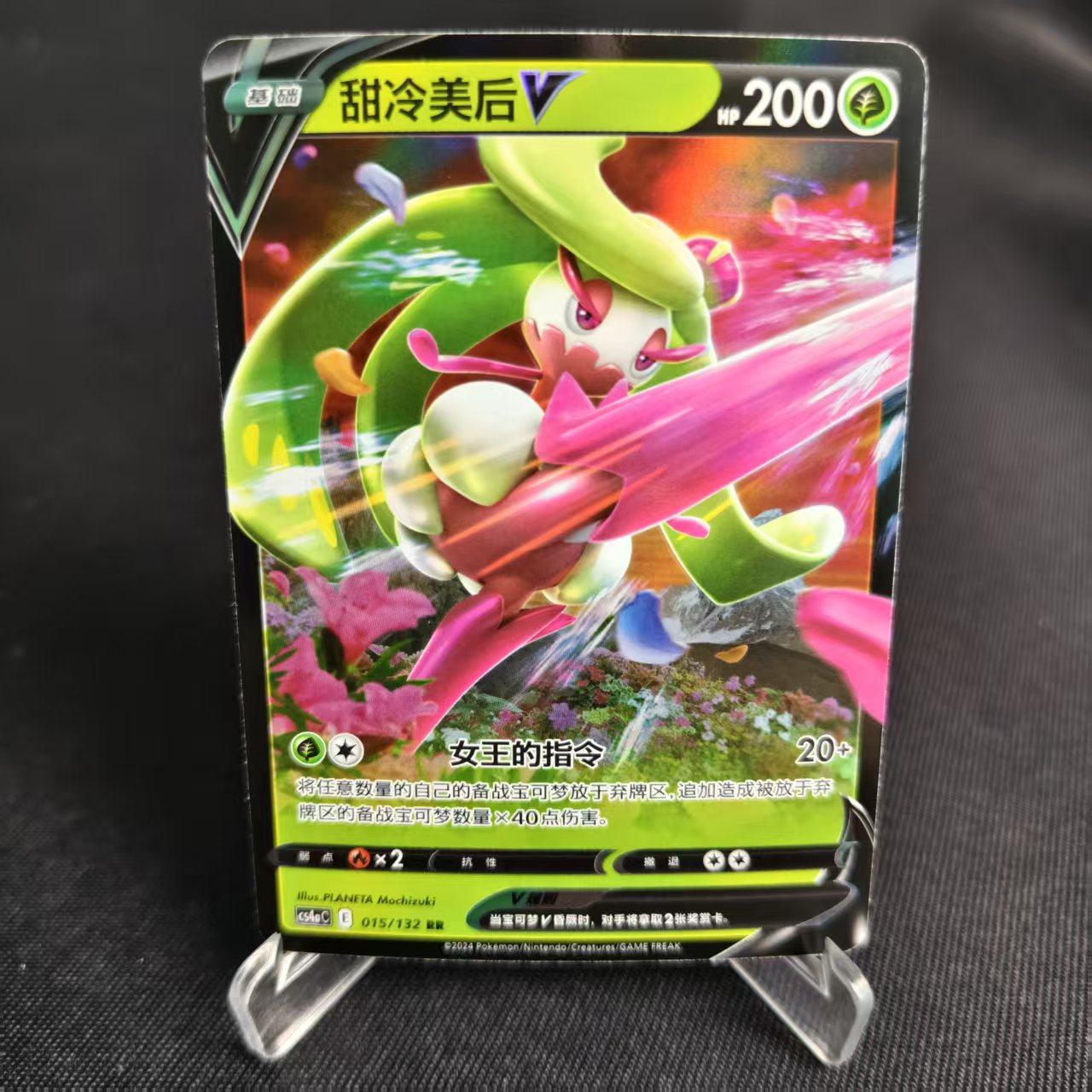 PTCG卡牌简中甜冷美后VRR闪015