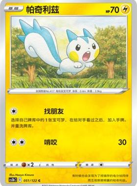 【北境卡牌】PTCG正版宝可梦 简中5弹 CS3b 帕奇利兹 平卡/球闪 C