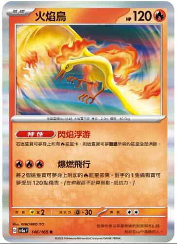 PTCG宝可梦火焰鸟R闪/精灵球闪
