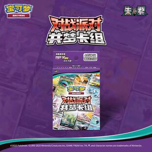 【北境卡牌】PTCG正版宝可梦 简中 对战派对 共梦卡组 耀梦卡组