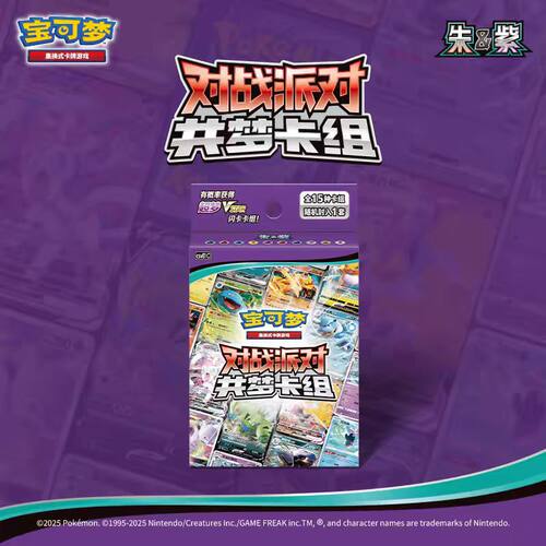 简中对战派对共梦卡组耀梦卡组