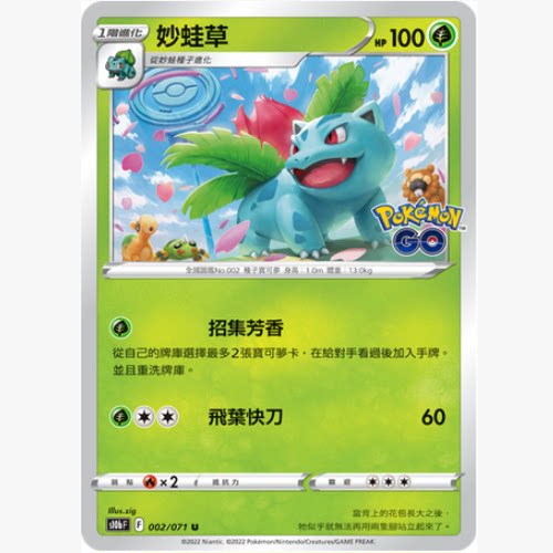 PTCG正版宝可梦妙蛙草U002