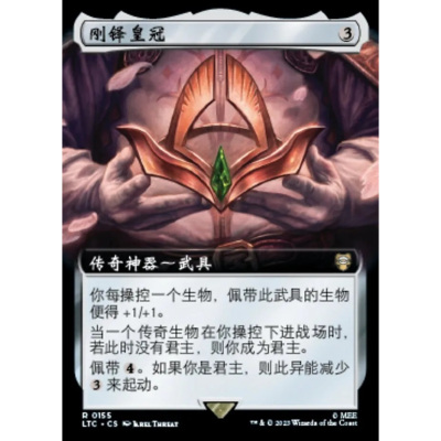 【北境卡牌】万智牌 刚铎皇冠 Crown of Gondor LTC 中/英扩画平