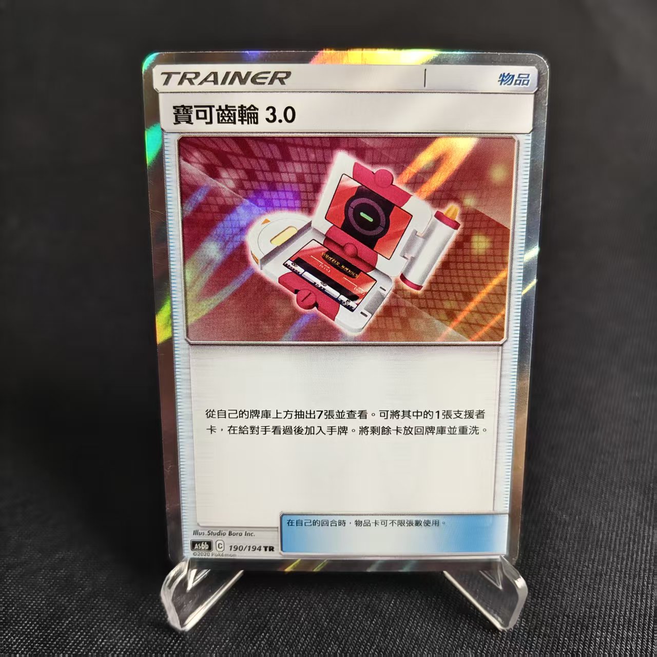 PTCG卡牌繁中齿轮3.0繁中