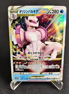 北境卡牌 PTCG正版宝可梦 日版剑盾 S12a 起源帕路奇亚VSTAR RRR