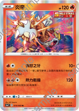 【北境卡牌】ptcg正版宝可梦 十二弹伊布英雄 s6a 炎帝 r闪 014