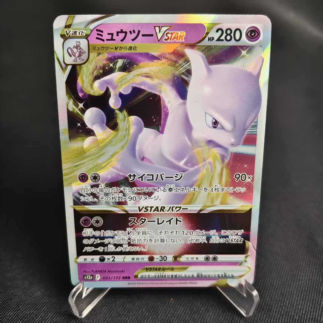 PTCG卡牌日版超梦VSTARRRR闪