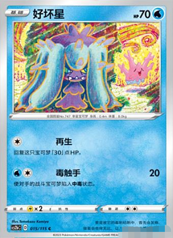 PTCG卡牌简中4弹好坏星平卡
