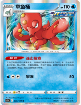 【北境卡牌】PTCG正版宝可梦 简中5弹 CS3b 章鱼桶 R闪/球闪