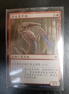 万智牌 劈击裂片妖Cleaving Sliver 简中/英文 平闪 MH1摩登新篇
