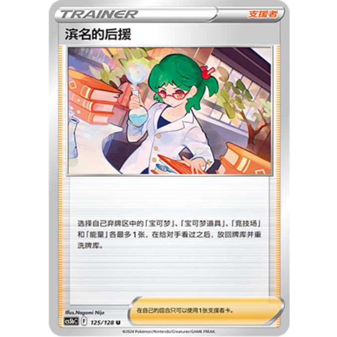 PTCG卡牌滨名的后援U平/闪