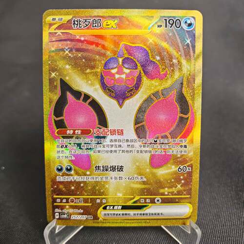 PTCG卡牌简中16.0桃歹郎exUR