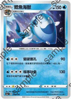 【北境卡牌】ptcg 宝可梦 繁中 s4a 闪色明星 鳃鱼海兽 054