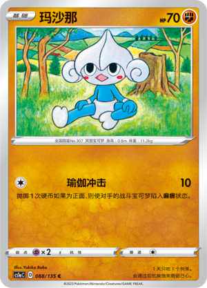 PTCG卡牌简中三弹玛莎娜平