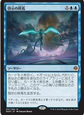 【北境卡牌】万智牌 预示终时 日文 WAR火花之战 蓝色 秘稀 051