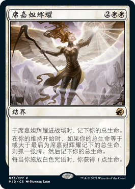万智牌席嘉妲辉耀MID英文平卡