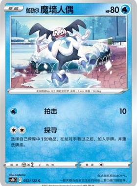 【北境卡牌】PTCG正版宝可梦 简中5弹 CS3b 伽勒尔魔墙人偶 平卡C