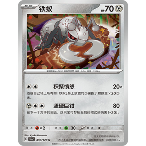 PTCG卡牌简中铁蚁U平/球闪