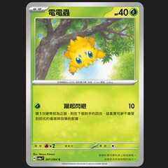 【北境卡牌】PTCG正版宝可梦 繁中朱紫 SV6a 电电虫 平卡 001 C