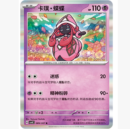 【北境卡牌】PTCG正版宝可梦 简中16.0弹 CSV8 卡璞蝶蝶 R闪/球闪