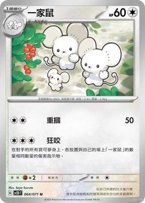 PTCG卡牌宝可梦繁中SV2D一家鼠