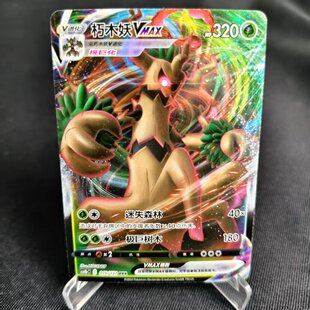 【北境卡牌】PTCG正版宝可梦 简中6.0弹 CS4b 朽木妖VMAX RRR 010