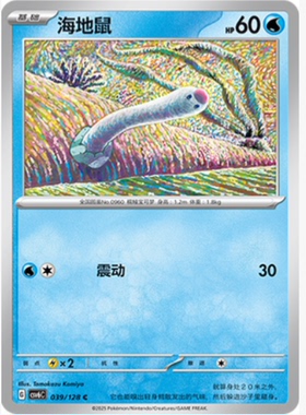 【北境卡牌】PTCG正版宝可梦 简中14.0弹 CSV6 海地鼠 C平/球闪