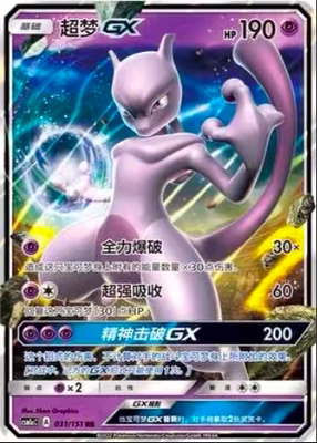 【北境卡牌】ptcg正版宝可梦 简中一弹 csm1a 超梦gx rr闪 031