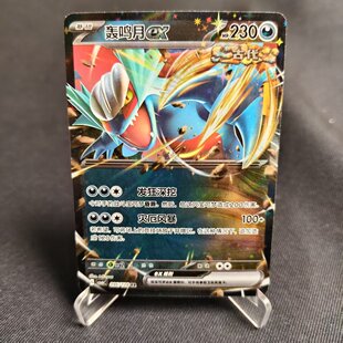 【北境卡牌】PTCG正版宝可梦 简中14.0弹 CSV6 轰鸣月ex RR闪 096