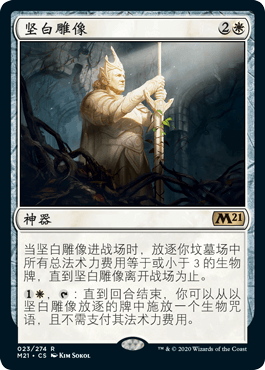 核心2021M21坚白雕像万智牌