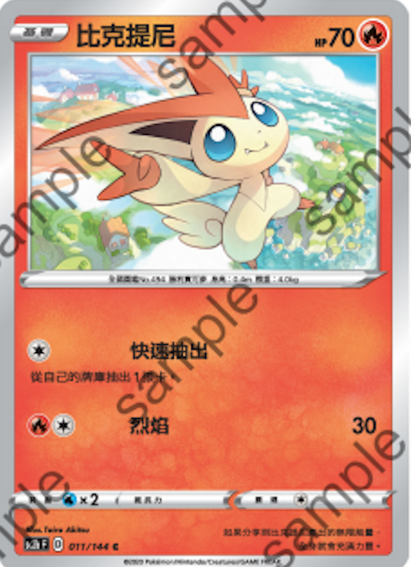 [北境卡牌]ptcg 宝可梦 繁中 六弹 剑盾二弹 比克提尼 c 011