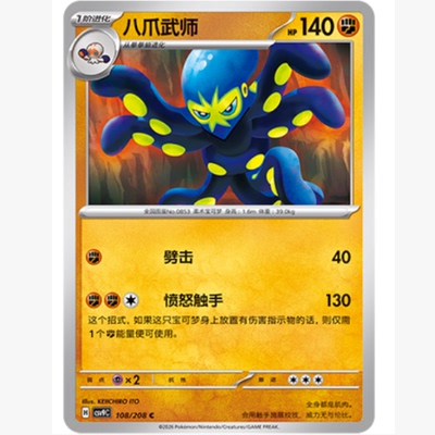 PTCG卡牌简中八爪武师C平/球闪