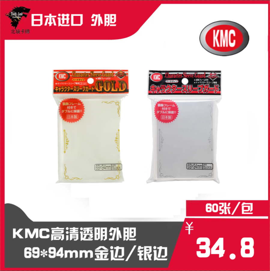 日本进口KMC高清透明外胆69*94mm